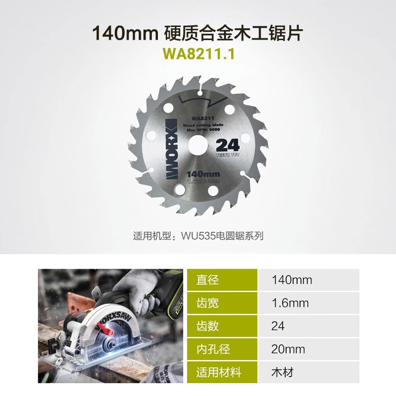 威克士木工锯片专用140mm锂电电圆锯合金120mm锯片5寸手提锯WU535