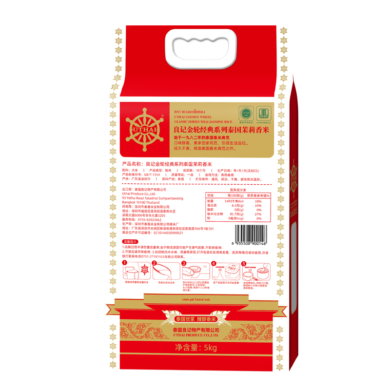 【送货上门】良记金轮 经典系列泰国茉莉香米5kg双层真空原粮进口 - 图1
