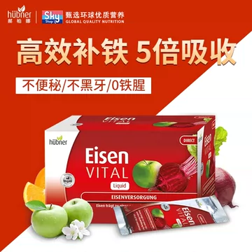 Huebner德国铁元素Eisen补铁补血口服液[50元优惠券]-寻折猪