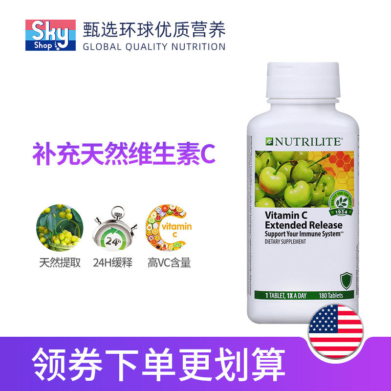 美国产安利纽崔莱维生素c片维他命 skyshop海外维生素C