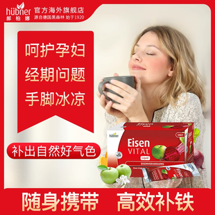 Huebner德国铁元素Eisen补铁补血口服液