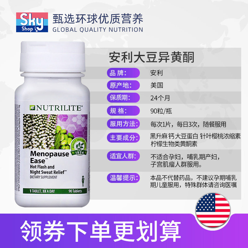美国进口安利纽崔莱片大豆异黄酮 skyshop海外大豆异黄酮