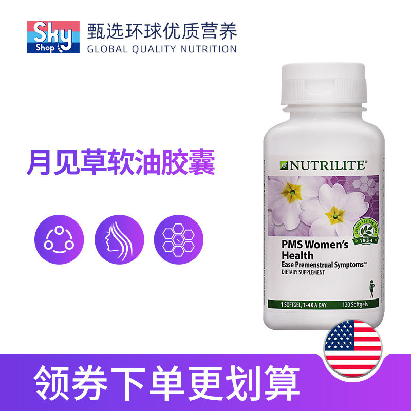 美国产安利纽崔莱月见草油当归胶囊 Skyshop海外月见草油