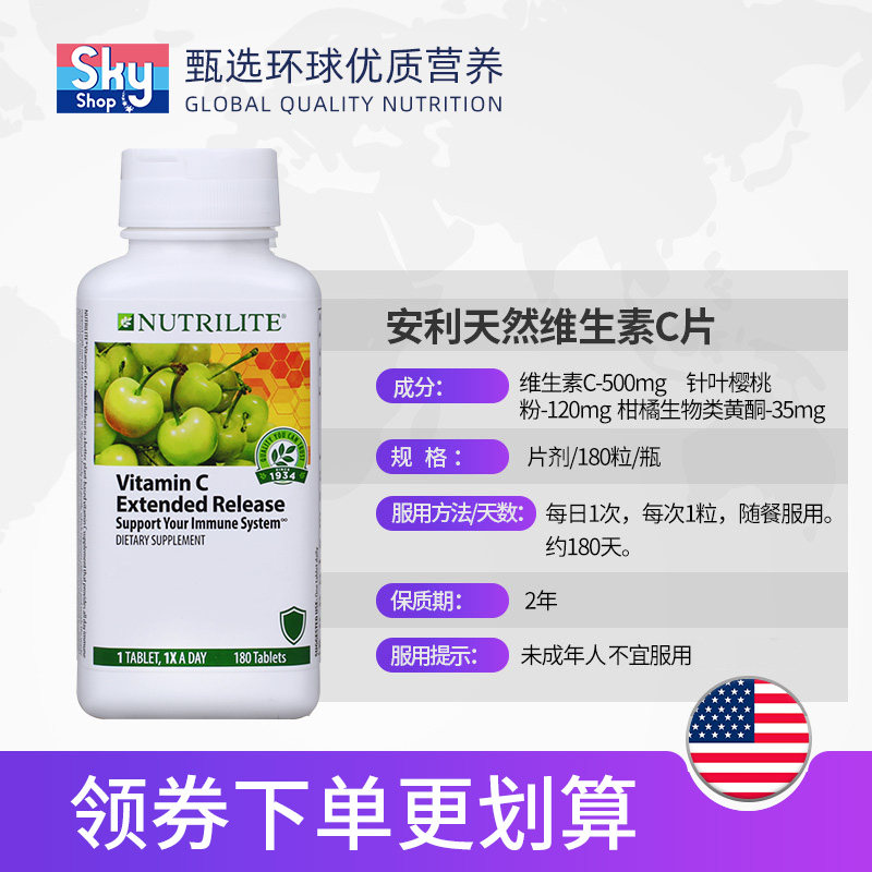 美国产安利纽崔莱维生素c片维他命 skyshop海外维生素C