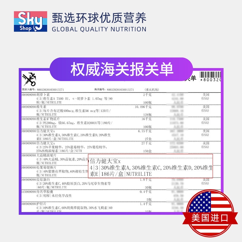 美国产安利纽崔莱倍力健片多种186 skyshop海外复合维生素/矿物质