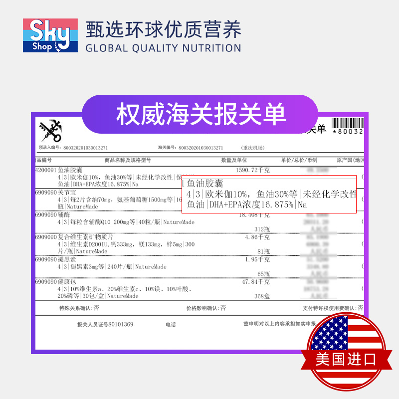 naturemade天维美深海鱼油软胶囊 Skyshop海外鱼油/深海鱼油
