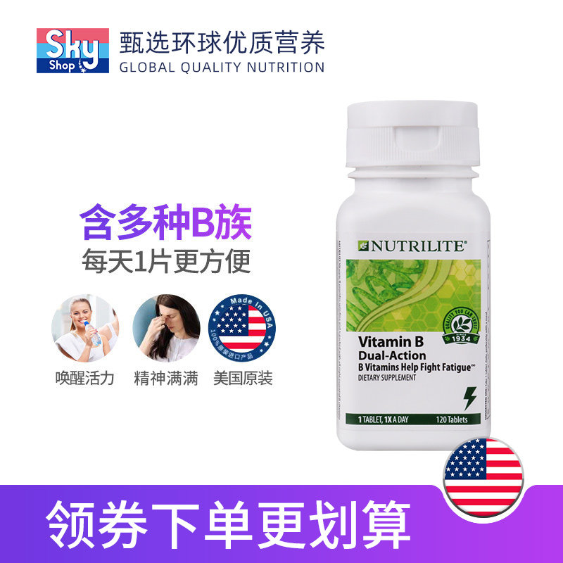 安利纽崔莱维生素b族片群12维他命 skyshop海外B族维生素