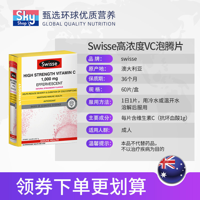 澳洲swisse维生素c泡腾泡片粉冲剂 skyshop海外维生素C