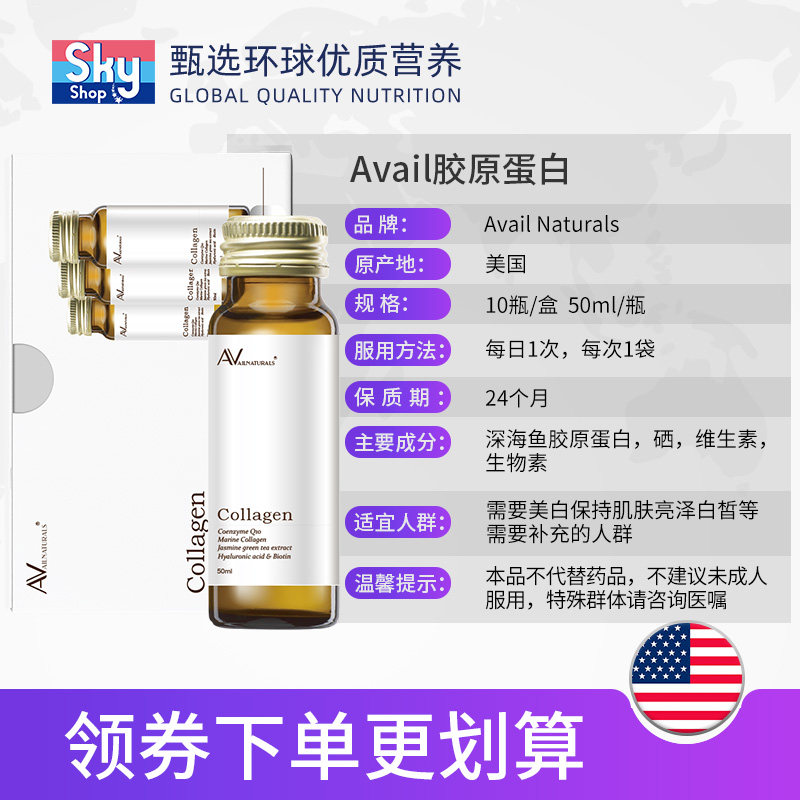 美国进口avail胶原蛋白肽口服精华 skyshop海外胶原蛋白