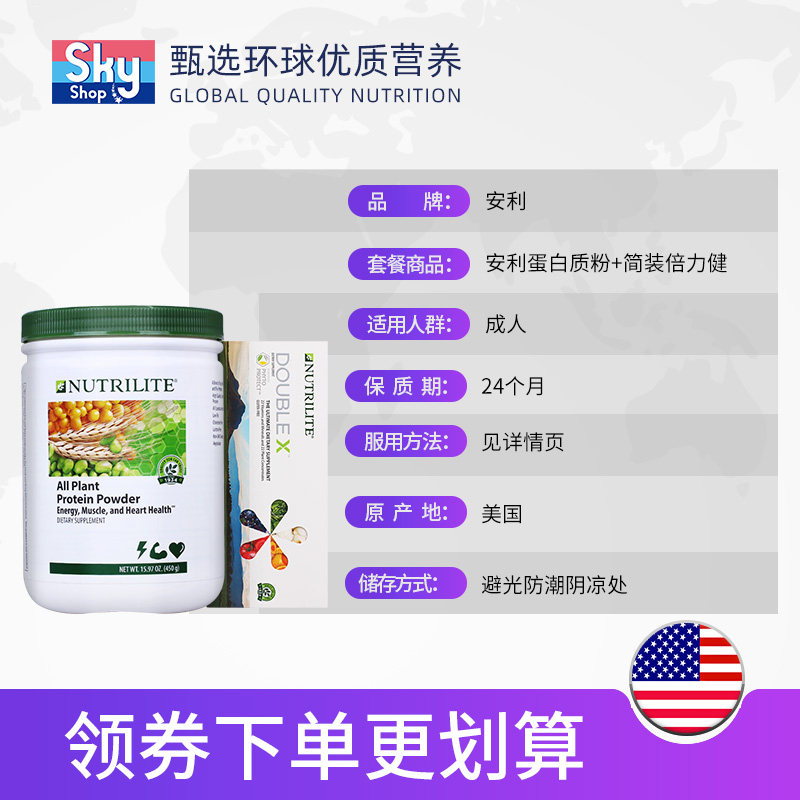 美国进口安利纽崔莱蛋白质粉维生素 skyshop海外大豆分离蛋白