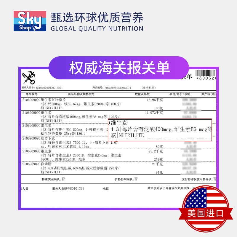 安利纽崔莱维生素b族片群12维他命 skyshop海外B族维生素