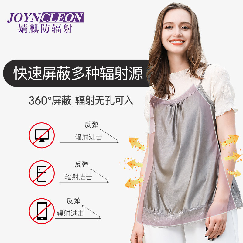 婧麒正品孕妇四季吊带内穿防辐射服 婧麒喜孕防辐射吊带