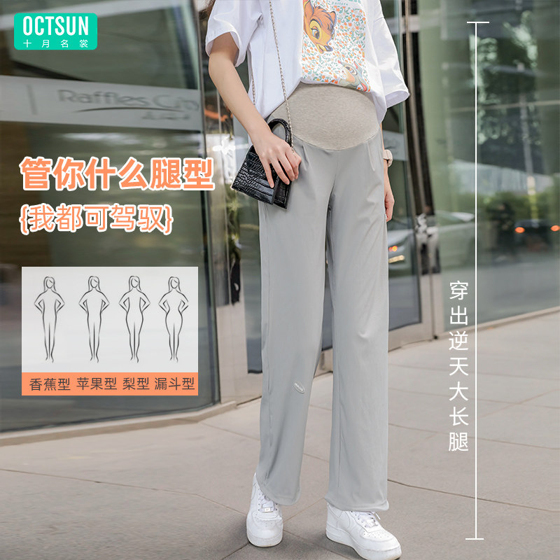  十月名裳孕妇直筒裤