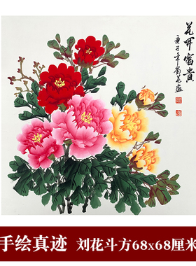 手绘真迹国画牡丹花开富贵新中式入户玄关装饰画斗方挂画餐厅壁画