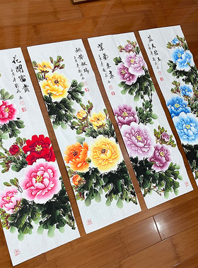 刘花纯手绘国画牡丹花四条屏三尺对开四联画客厅走廊玄关装饰画