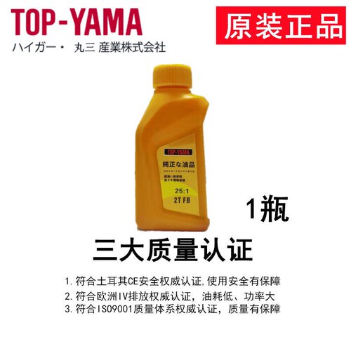 雅马哈Top-yama日本进口机油油锯原装机油二冲程topyama混合油 - 图0