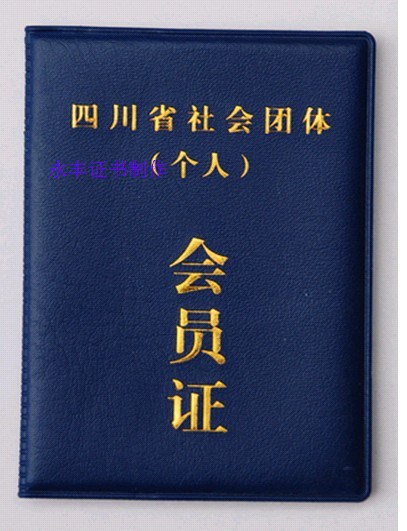 定做岗位培训证 上岗证 培训证书 会员证制作 定制 定做 - 图0