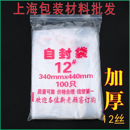 加厚12号自封袋34*44cm*12丝透明大密封包装袋PE封口袋保鲜食品袋 - 图0