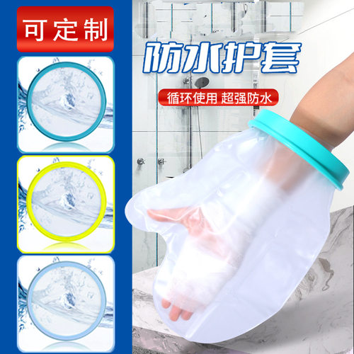 骨折洗澡防水套石膏淋浴沐浴手部腿部脚部防水保护套伤口受伤术后 - 图1