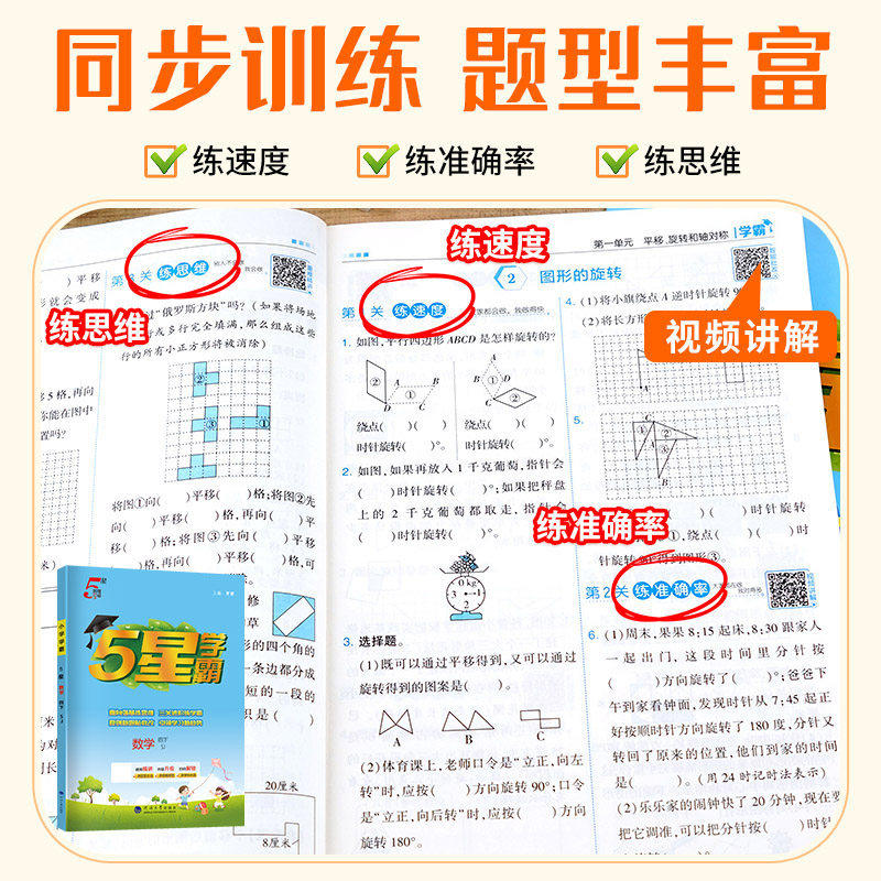 2026春小学五5星学霸语文数学英语一二三四五六年级上下册北师苏教译林江苏人教冀教版经纶学霸2025秋123456年级上下任选教材同步