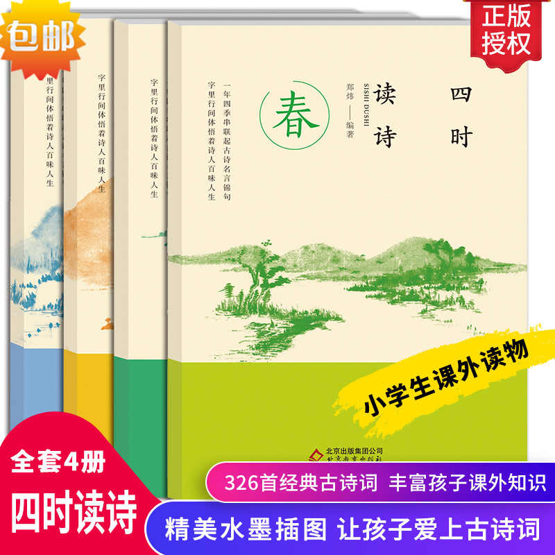 四时读诗 新人首单立减十元 21年10月 淘宝海外 四时读诗 新人首单立减十元 21年10月 淘宝海外