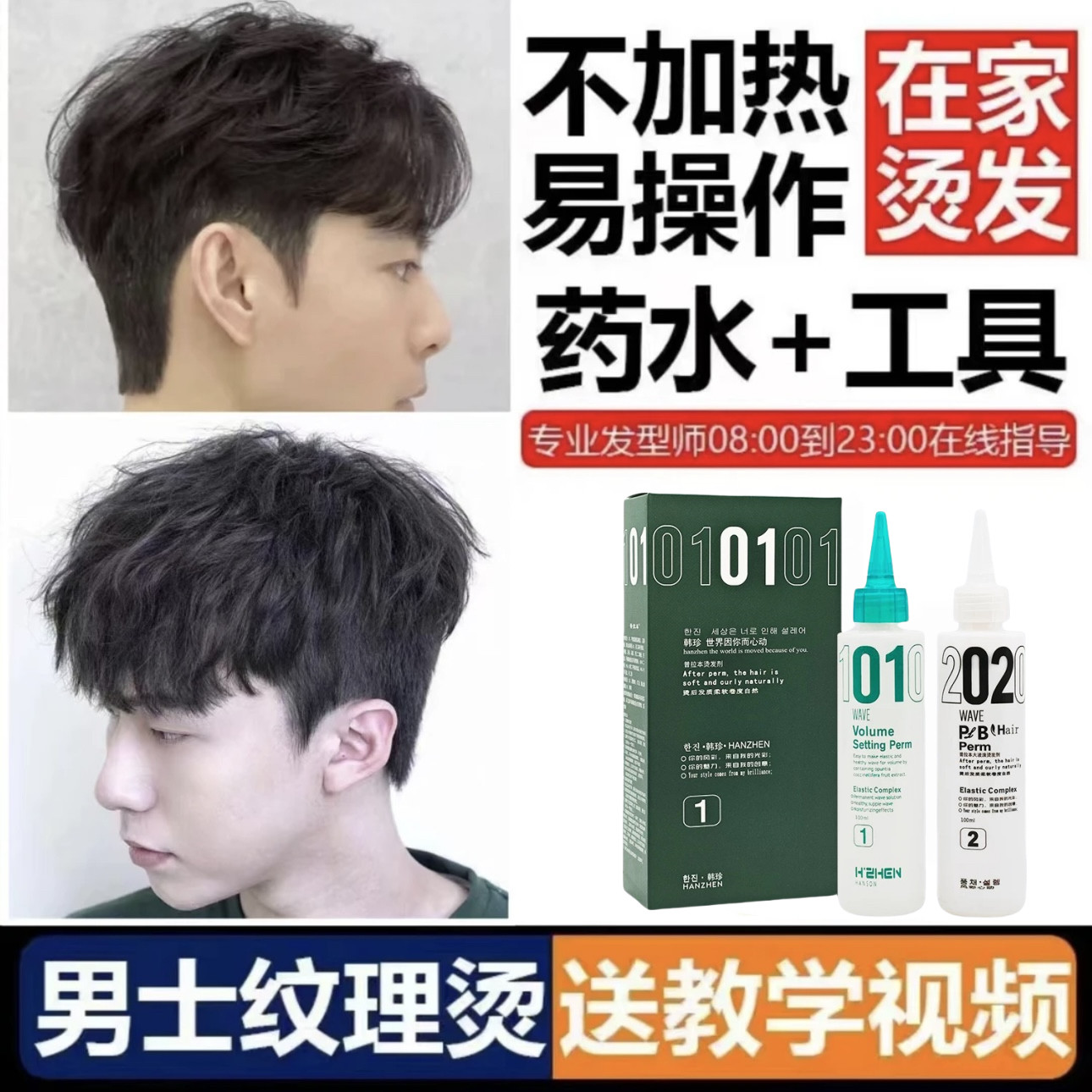 男士锡纸烫发药水冷烫纹理烫羊毛卷发烟花钢夹药剂自己在家烫头发,淘宝优惠券,粉丝福利购,淘宝优惠卷