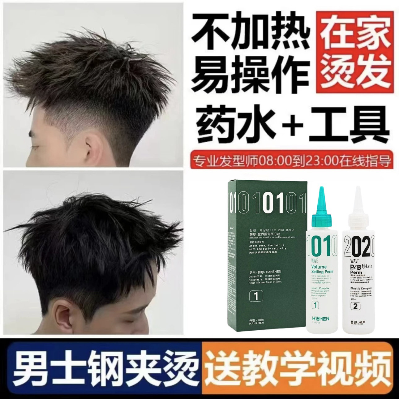 男士锡纸烫发药水冷烫纹理烫羊毛卷发烟花钢夹药剂自己在家烫头发,淘宝优惠券,粉丝福利购,淘宝优惠卷