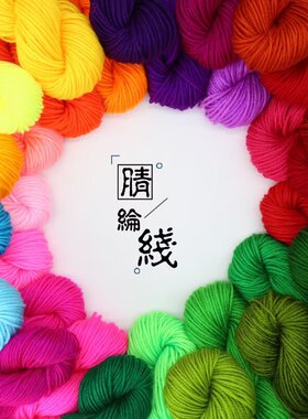 纯晴纶四股毛线中粗线手工diy编织坐垫勾满五支送钩针或者短钢针