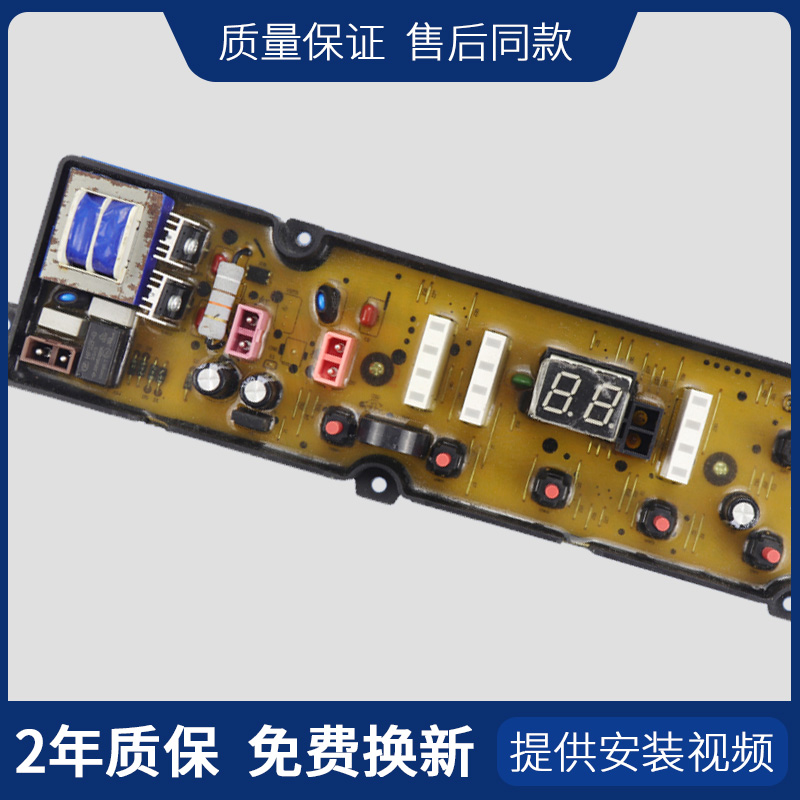 美菱洗衣机电脑板MB70/80/90-XJ600GX XQB100GX B100M500G主板/版 - 图1