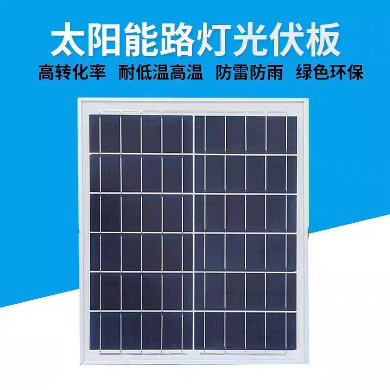 太阳能板6v18w30w20w15w12w10w太阳能发电板离网太阳能光伏板组件