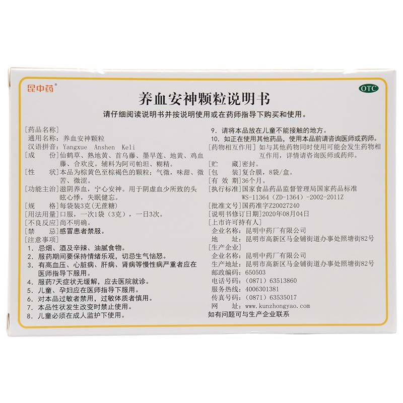 昆中药养血安神颗粒3g*8袋滋阴养血宁心安神用于头眩心悸失眠健忘,淘宝优惠券,粉丝福利购,淘宝优惠卷