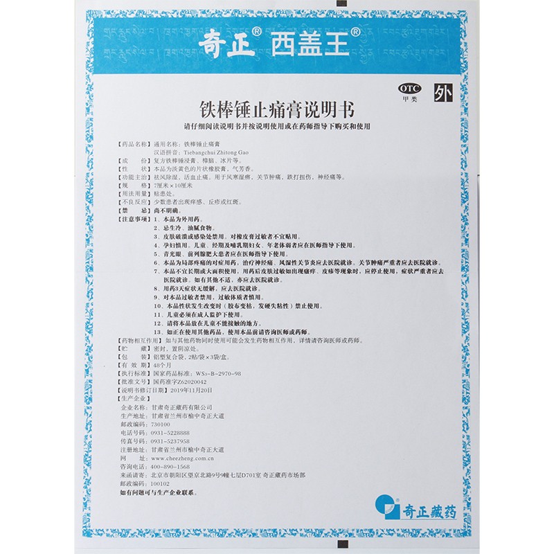 奇正 铁棒锤止痛膏6贴祛风除湿活血止痛风寒湿痹关节肿痛跌打扭伤 - 图1