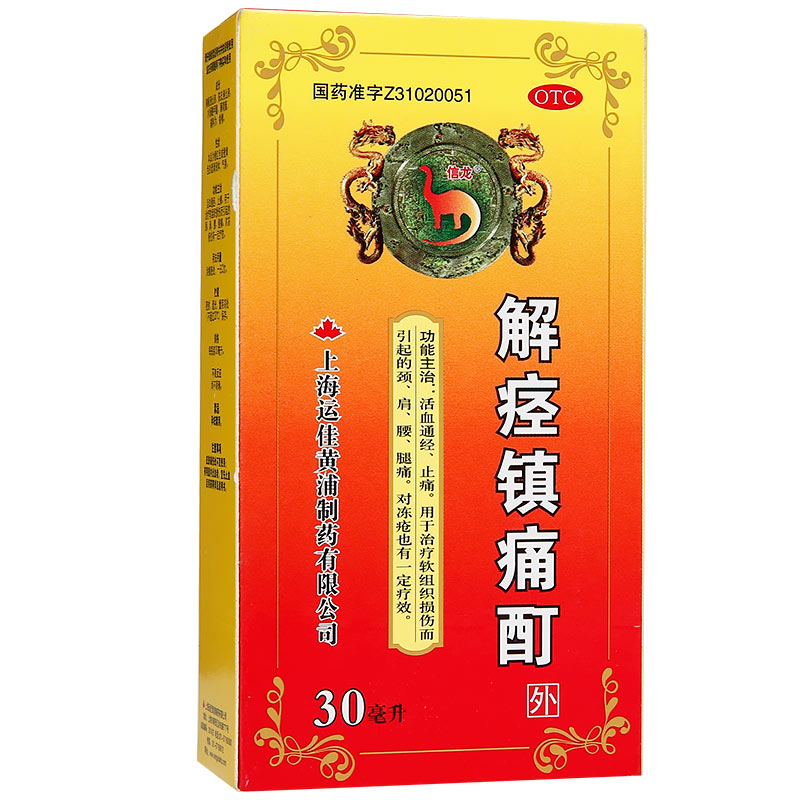 信龙 解痉镇痛酊30ml*1瓶 - 图3