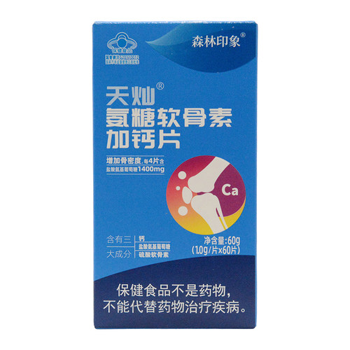 森林印象天灿氨糖软骨素加钙片1.0g*60片/盒 - 图0