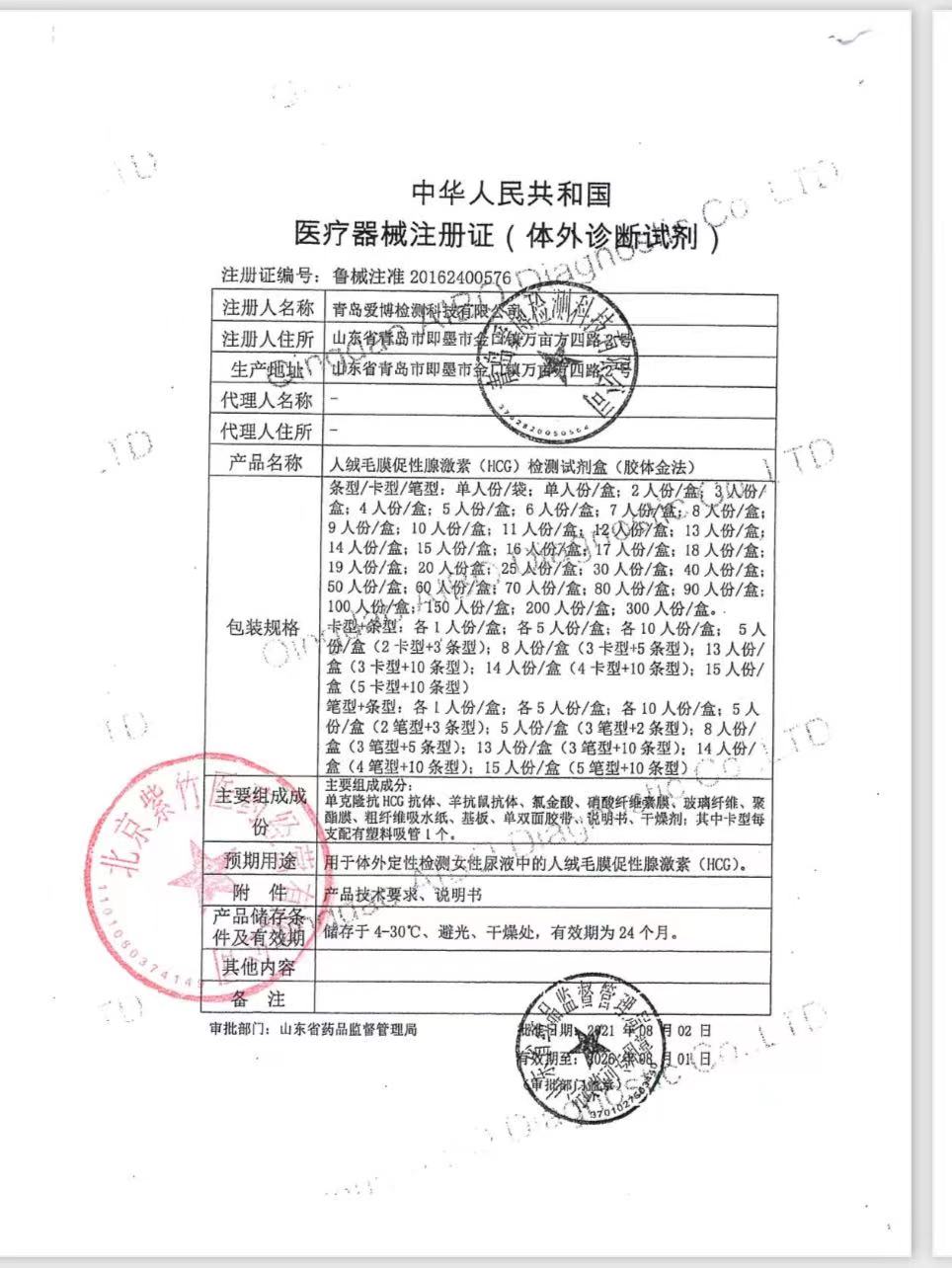 毓婷 人绒毛膜促性腺激素HCG检测试剂盒（胶体金法）单人份B-60RY - 图1