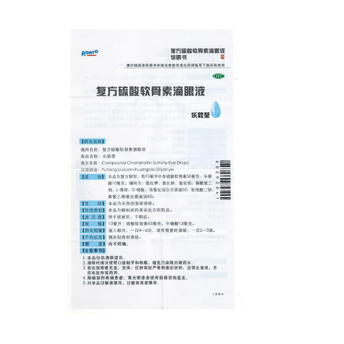 曼秀雷敦 乐敦莹 复方硫酸软骨素滴眼液 13ml*1瓶/盒 - 图1