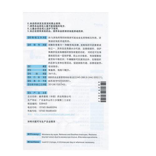 曼秀雷敦 乐敦莹 复方硫酸软骨素滴眼液 13ml*1瓶/盒 - 图2