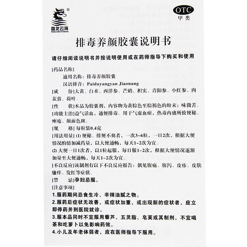  一心堂大药房肠胃用药