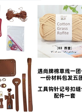 棉草线老花BB款【非成品】包包棉草线钩织diy手工编织包材料包