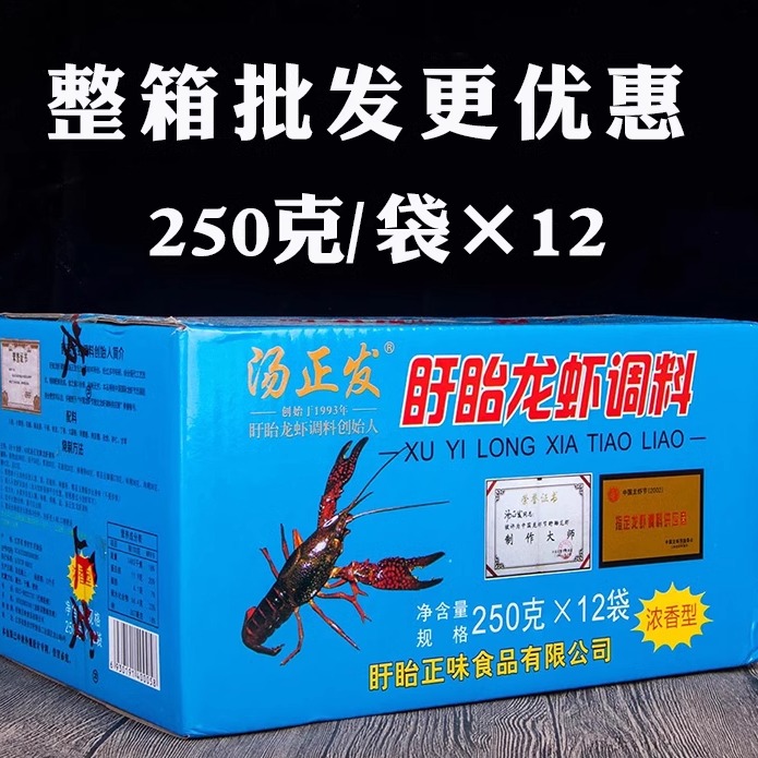 汤正发250克浓香型盱眙龙虾调料纯正十三香粉料小龙虾料餐饮商用 - 图1