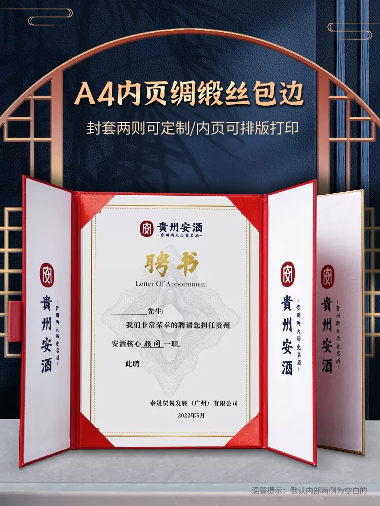 聘书外壳A4皮革面烫金定制高档创意任命书封面聘请书内页打印定做 - 图0