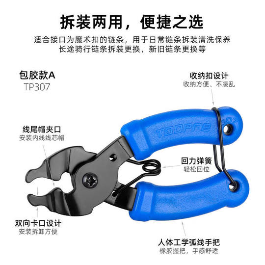 TOOPRE自行车迷你链条魔术扣钳子山地公路车快拆扳手安装拆卸工具