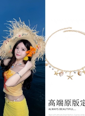 沙滩贝壳腰链海边旅游仿珍珠海星