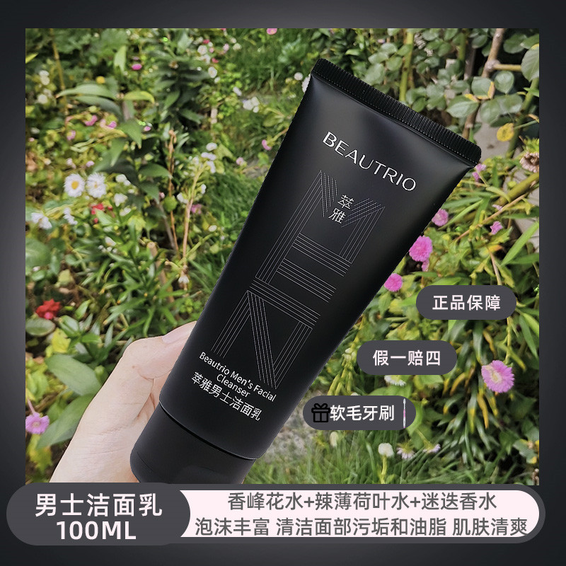 无限极萃雅男士100克洁面乳 路易爱玛家居身体护理服务