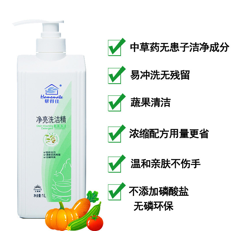 无限极帮得佳净亮洗碗1l洗洁精 路易爱玛家居洗洁精