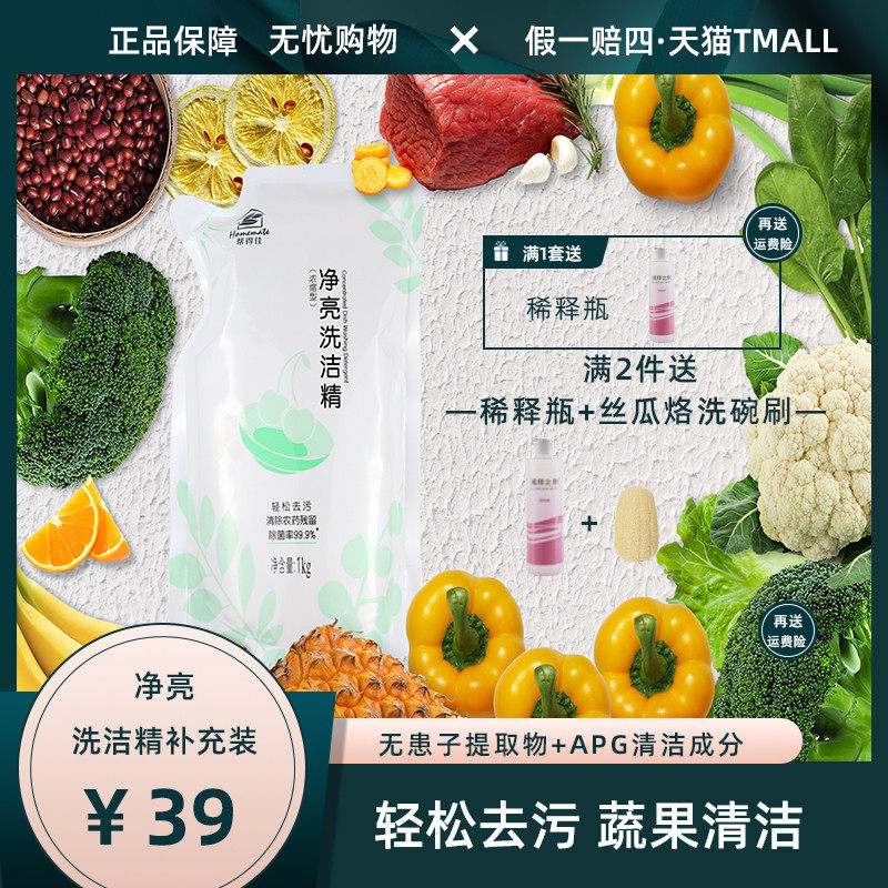 无限极1l浓缩型 路易爱玛家居洗洁精