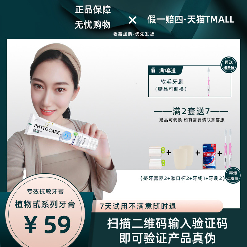 无限极植物甙系列专效抗敏*牙膏 路易爱玛家居牙膏