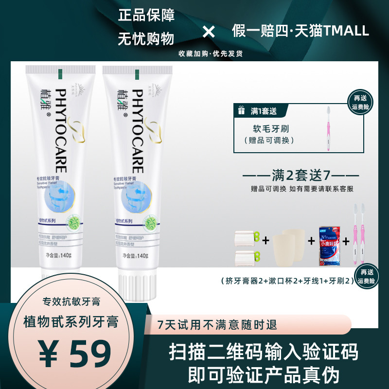 无限极植物甙系列专效抗敏*牙膏 路易爱玛家居牙膏