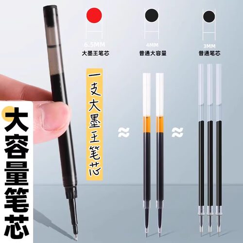 晨光笔芯大墨王速干替芯ST头按动中性笔芯大容量0.5mm刷题笔2621 - 图1