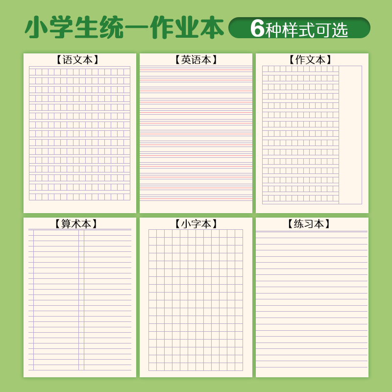 司马彦作业本课业本加厚36张小学生初中课堂本子算术作文本英语本 - 图0